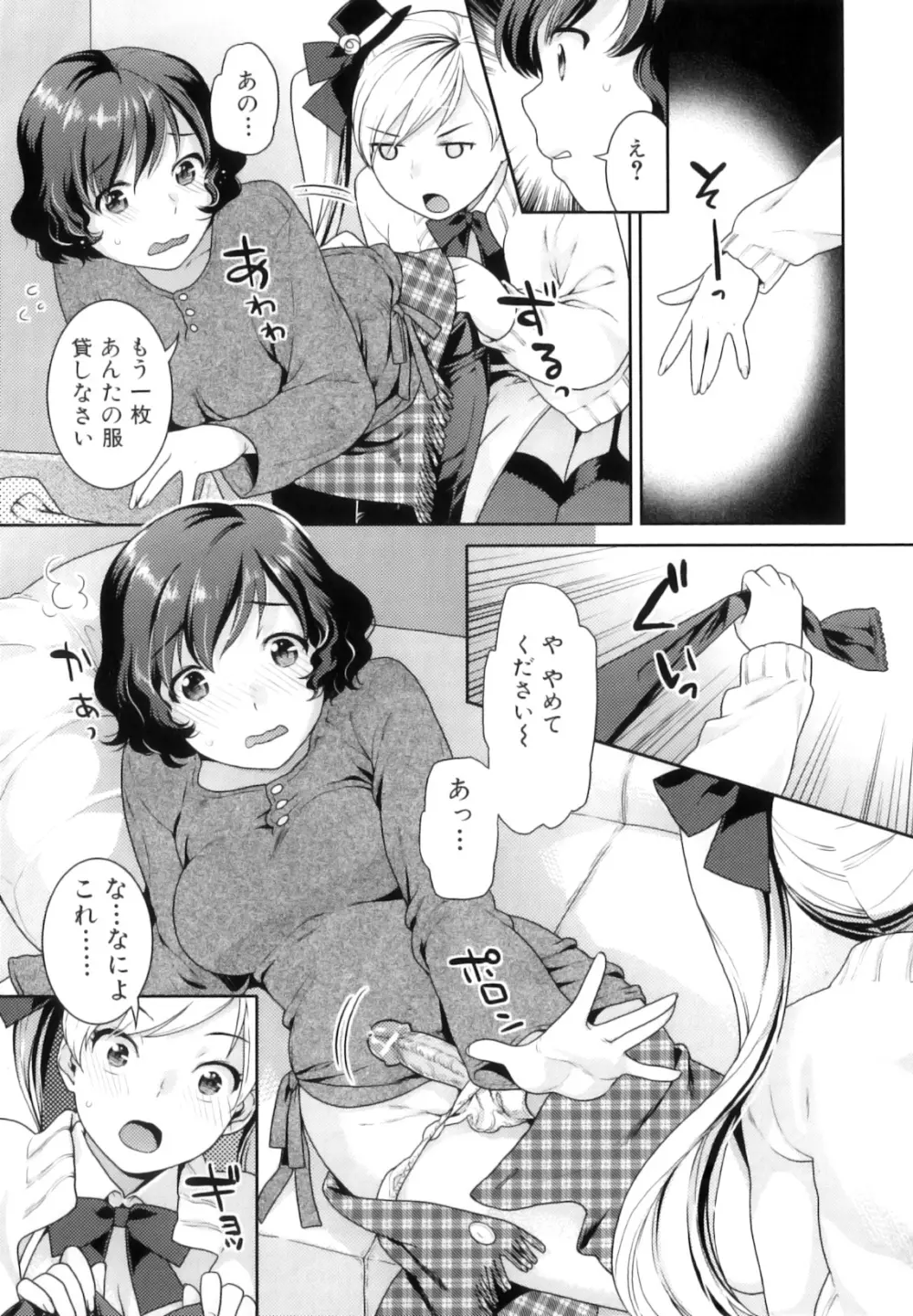 ふたなりリレーションズ Page.30