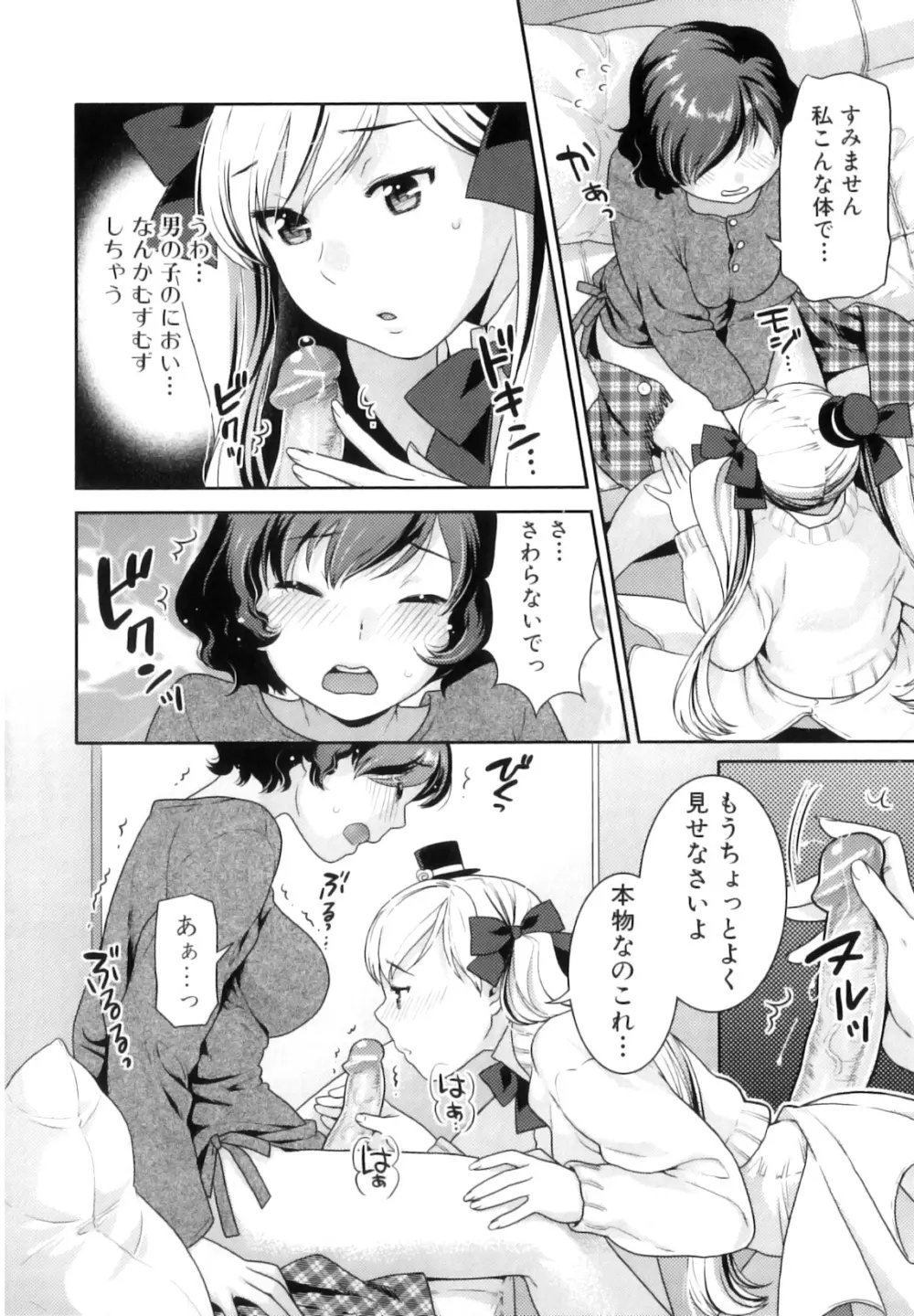 ふたなりリレーションズ Page.31