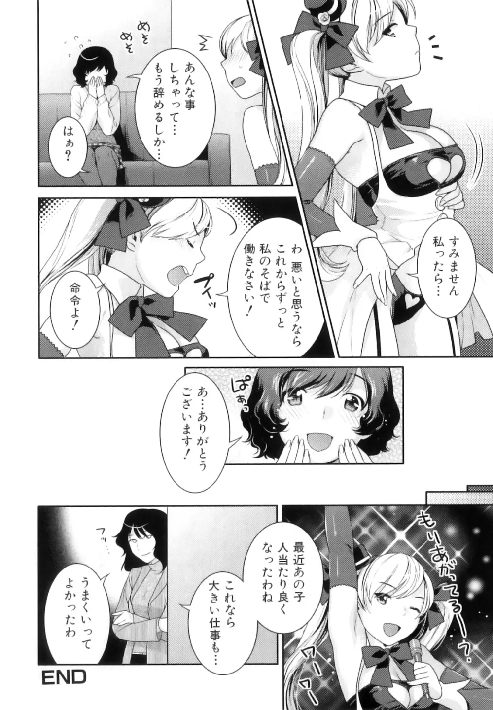 ふたなりリレーションズ Page.41