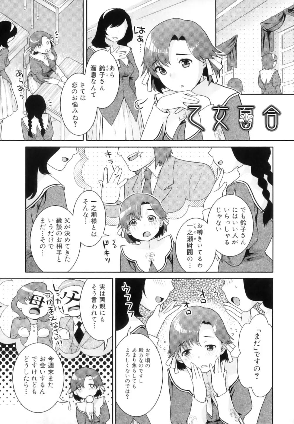ふたなりリレーションズ Page.42