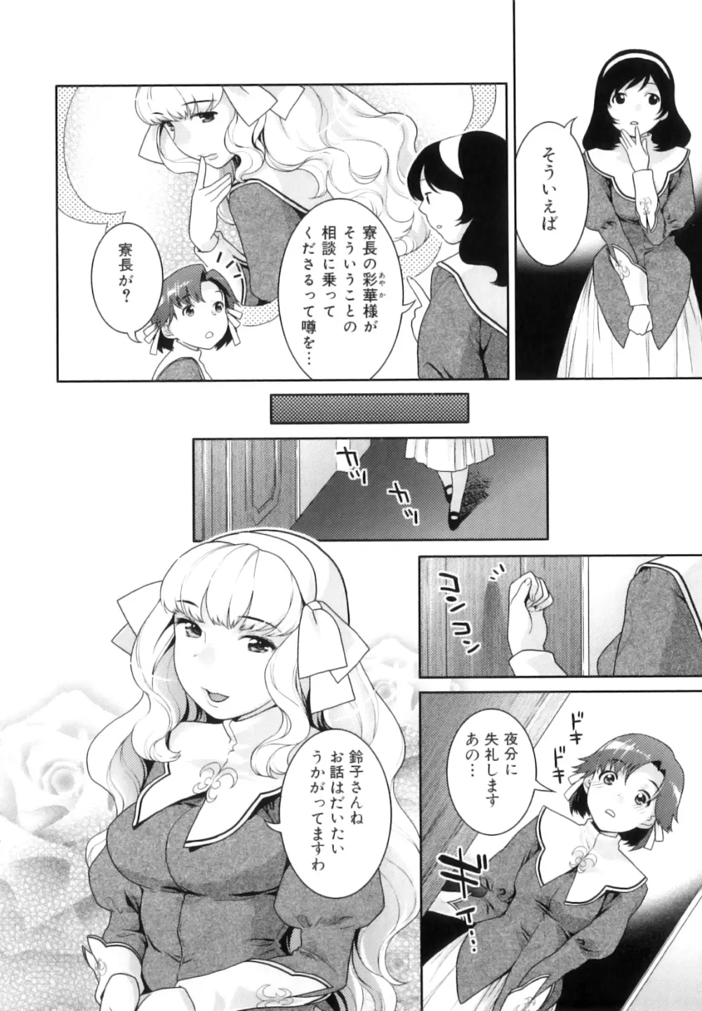 ふたなりリレーションズ Page.43