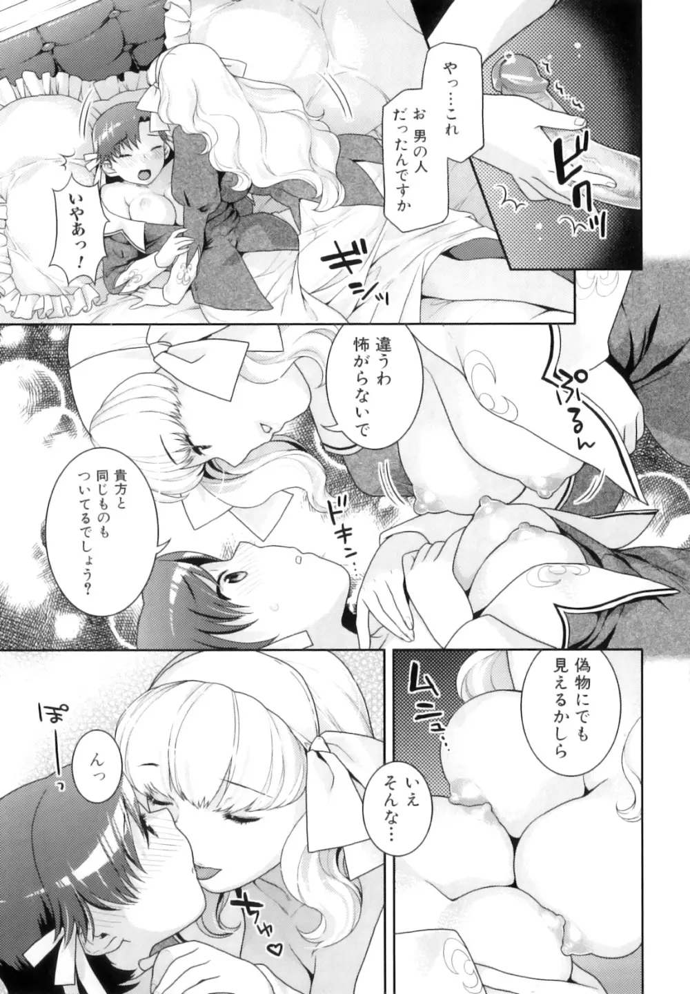 ふたなりリレーションズ Page.46