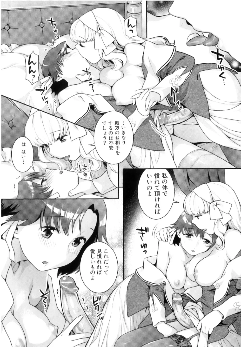 ふたなりリレーションズ Page.47