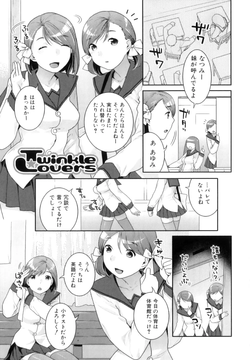 ふたなりリレーションズ Page.58
