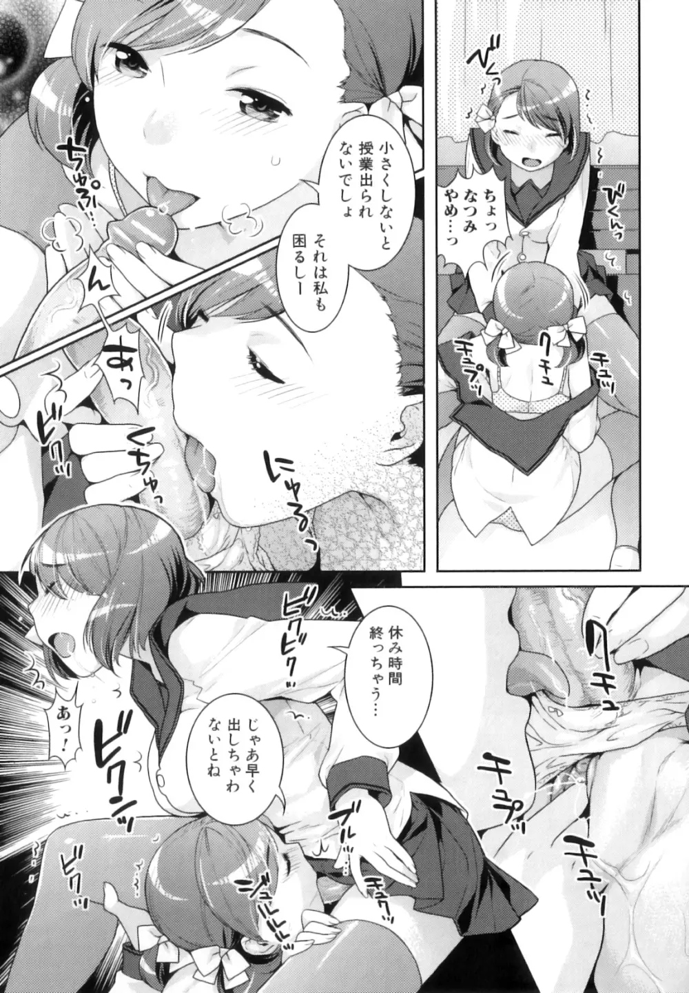 ふたなりリレーションズ Page.60