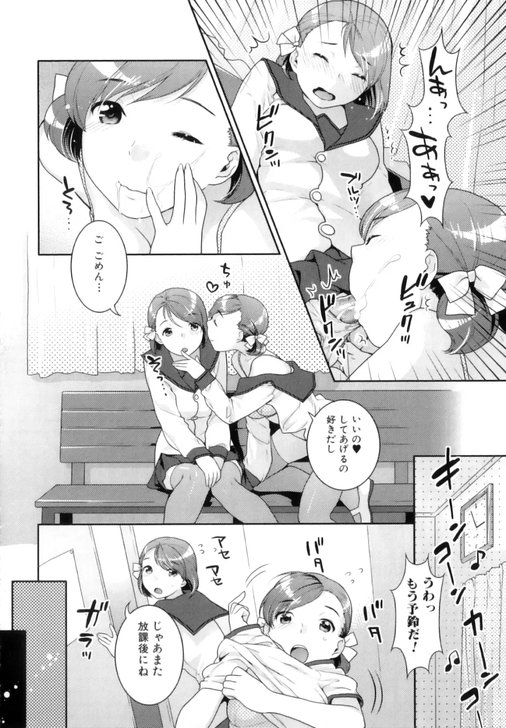 ふたなりリレーションズ Page.61