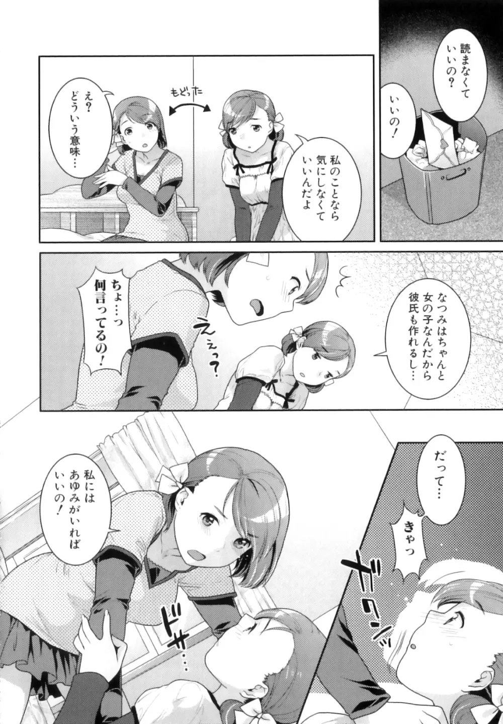 ふたなりリレーションズ Page.63