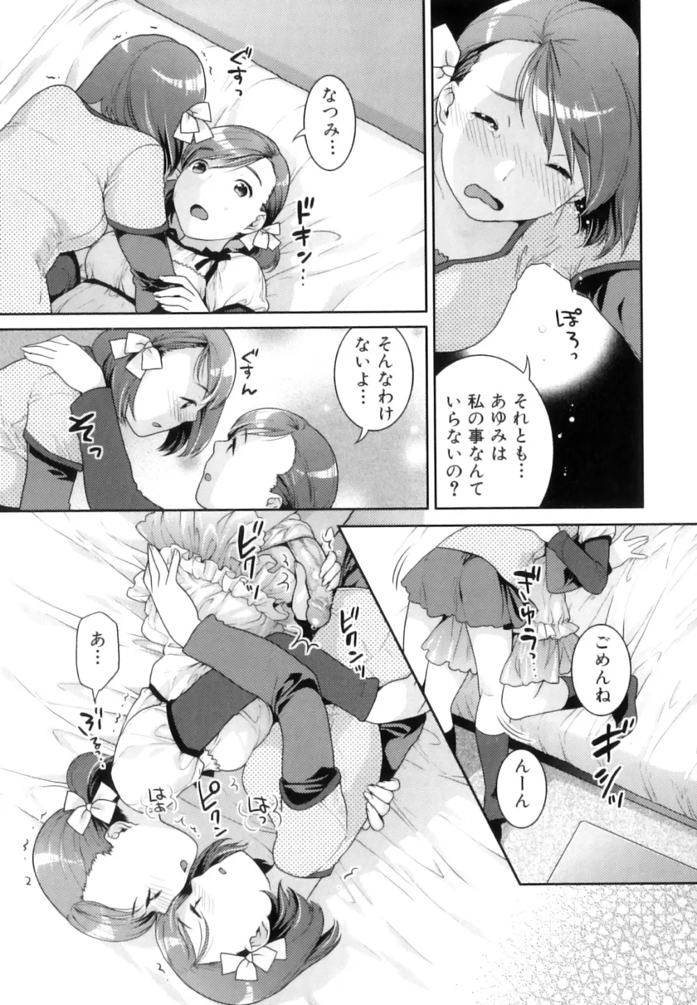 ふたなりリレーションズ Page.64