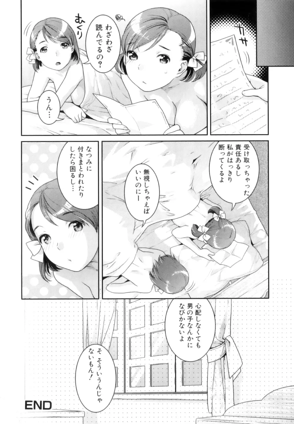 ふたなりリレーションズ Page.73