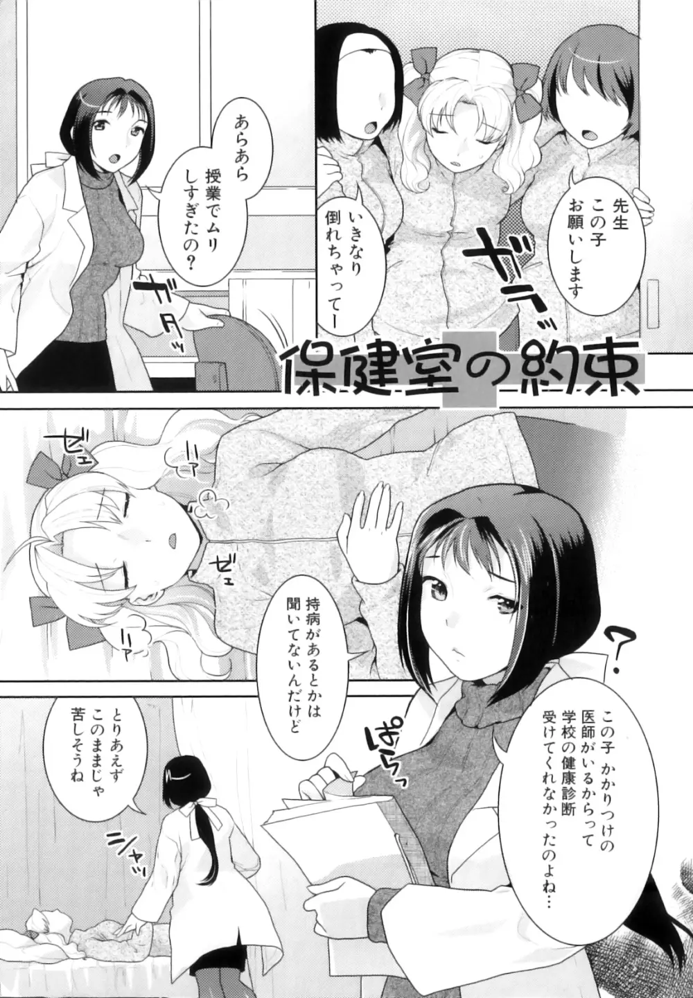 ふたなりリレーションズ Page.74