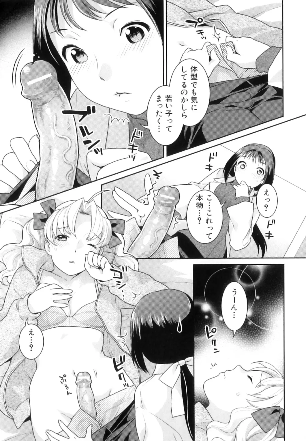 ふたなりリレーションズ Page.76