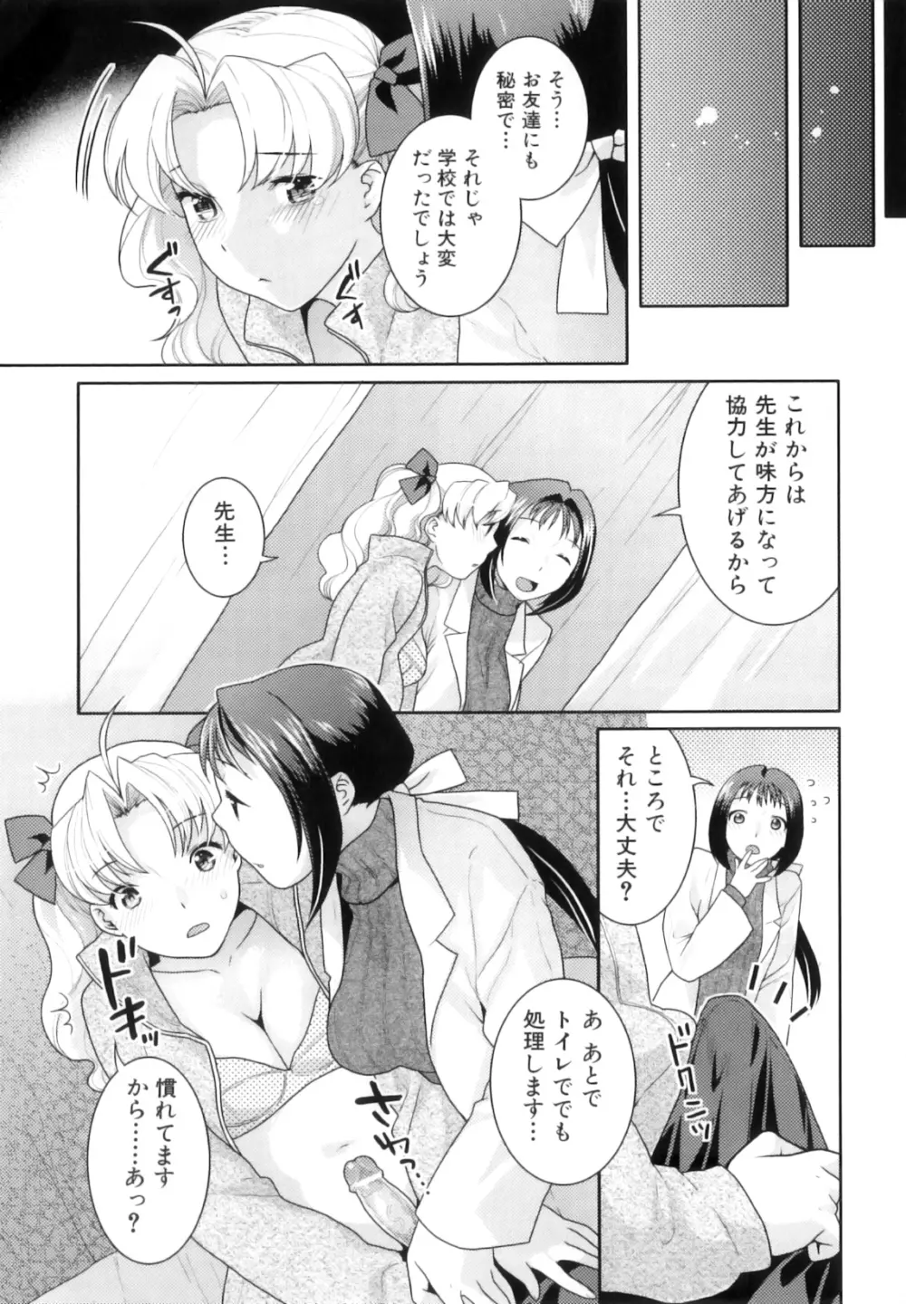 ふたなりリレーションズ Page.78