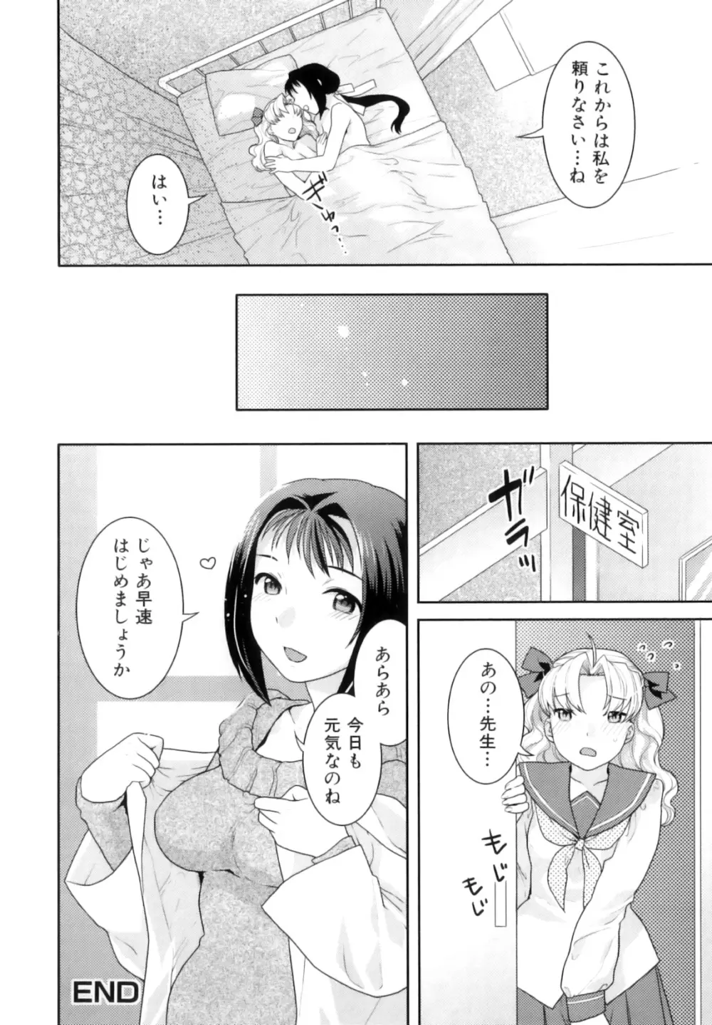 ふたなりリレーションズ Page.89