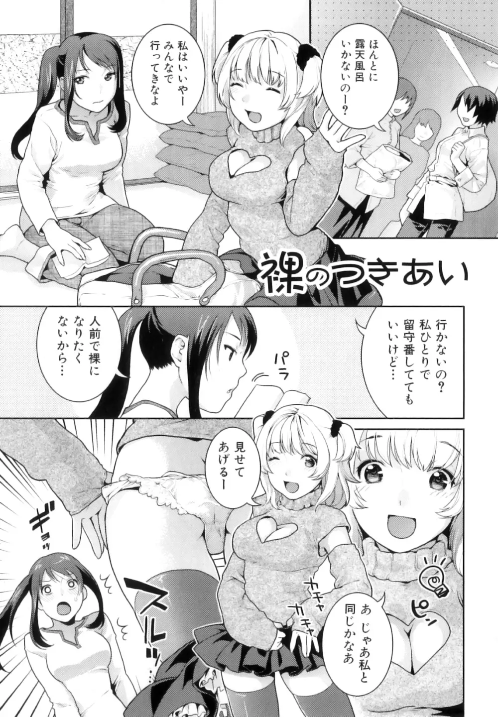ふたなりリレーションズ Page.90
