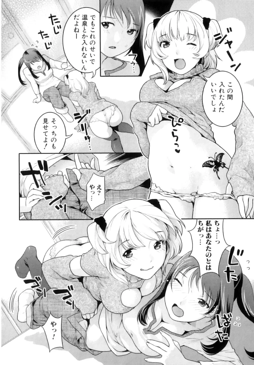 ふたなりリレーションズ Page.91