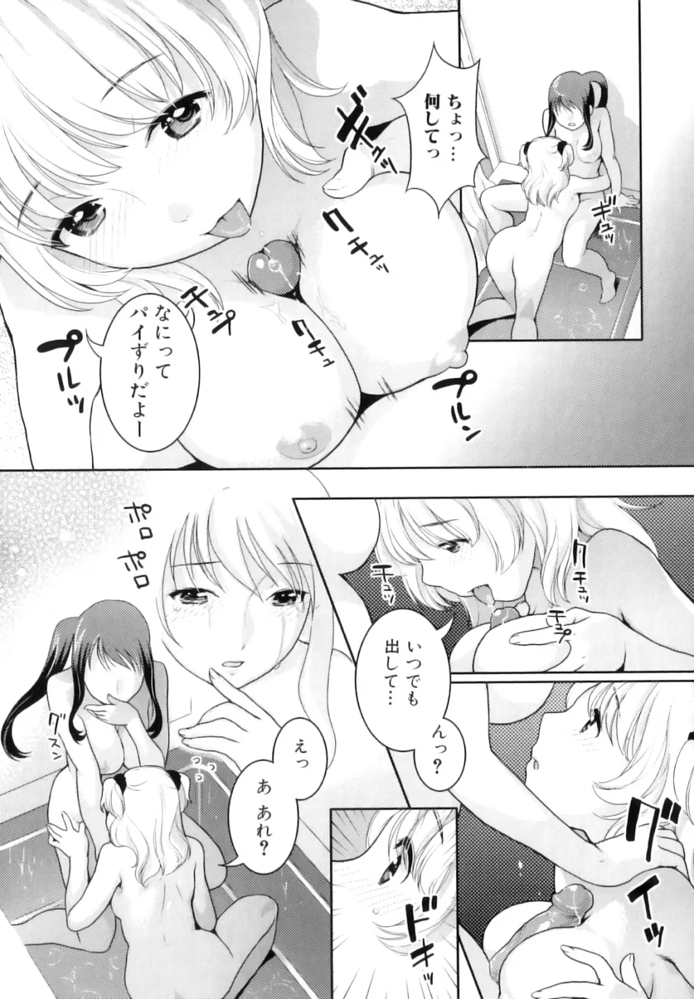 ふたなりリレーションズ Page.98