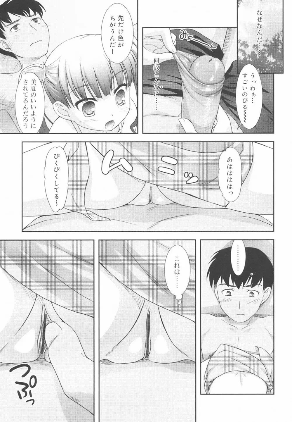 Little By Little Page.39