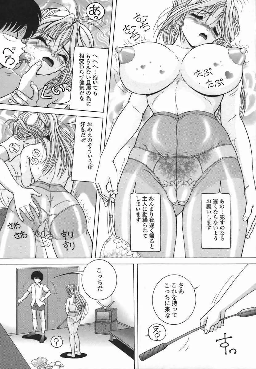 人妻強制発情飼育 Page.83