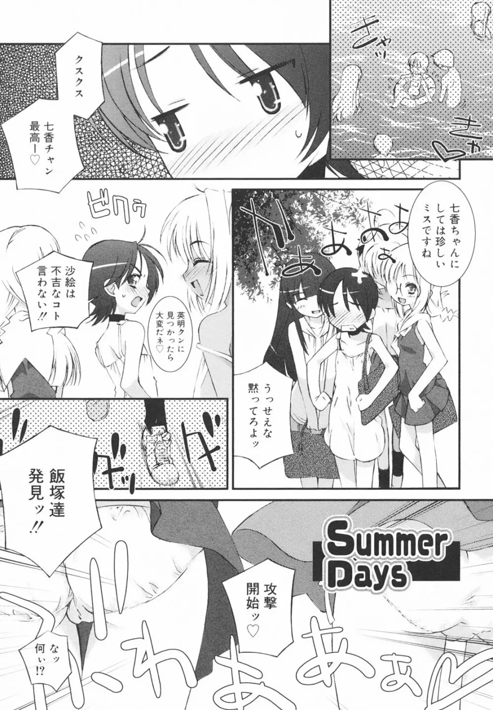 学校のない日 Page.105