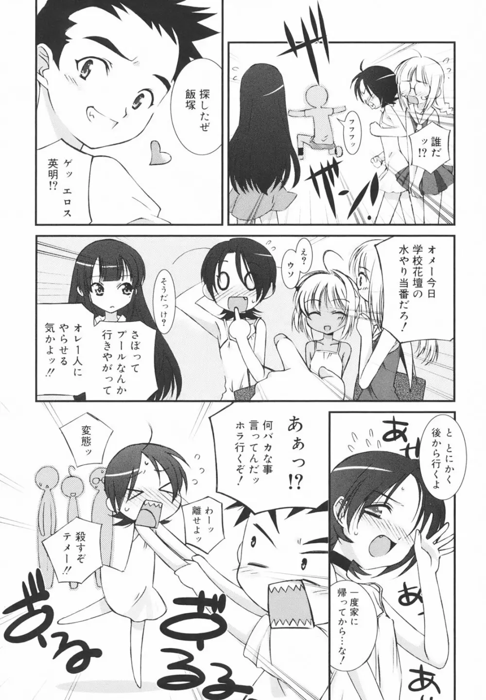 学校のない日 Page.106