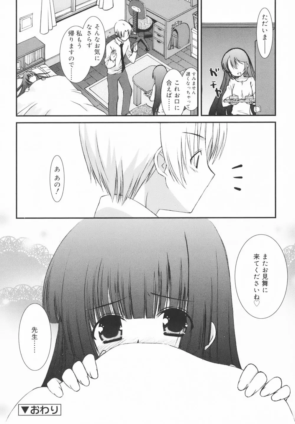 学校のない日 Page.138