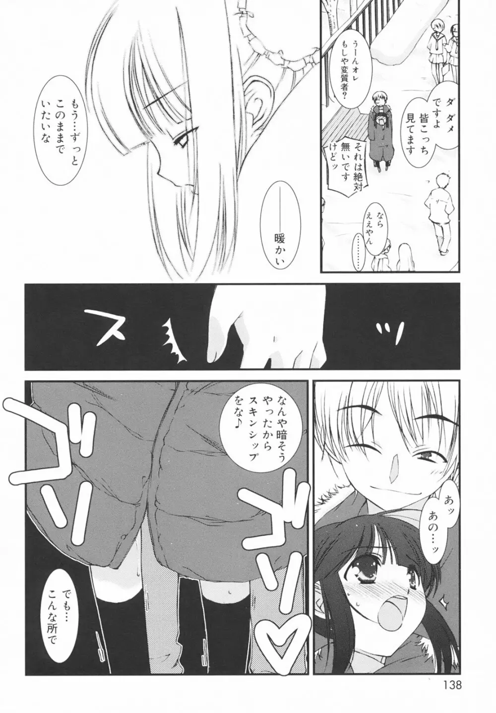 学校のない日 Page.142