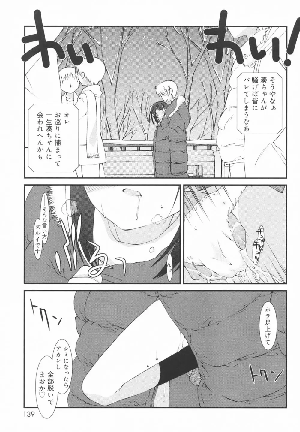 学校のない日 Page.143