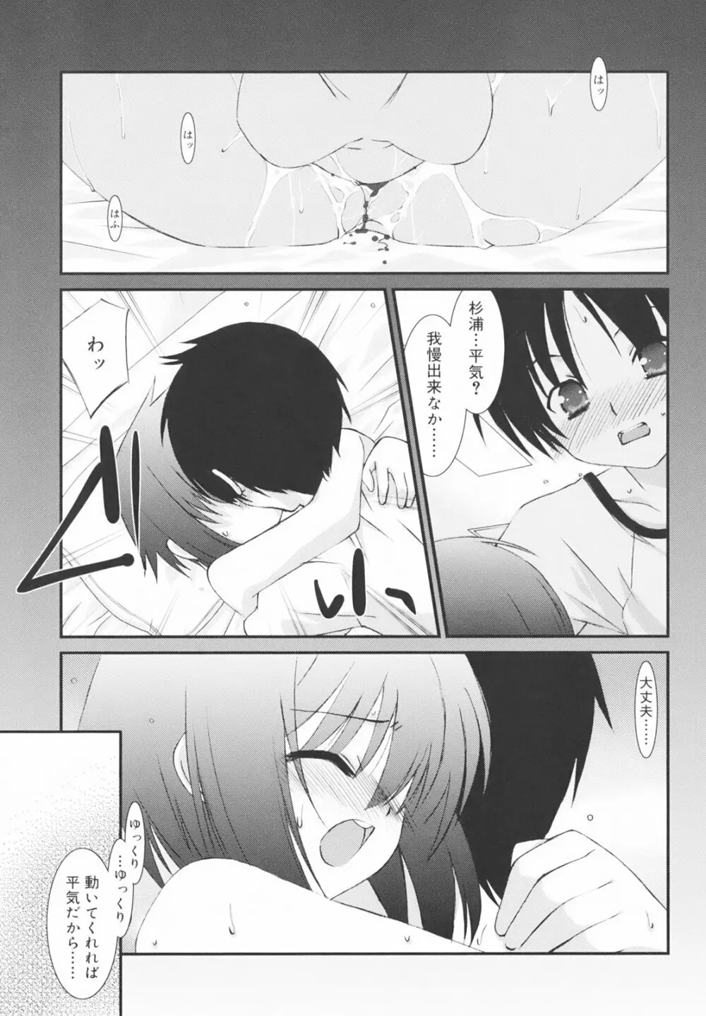 学校のない日 Page.15