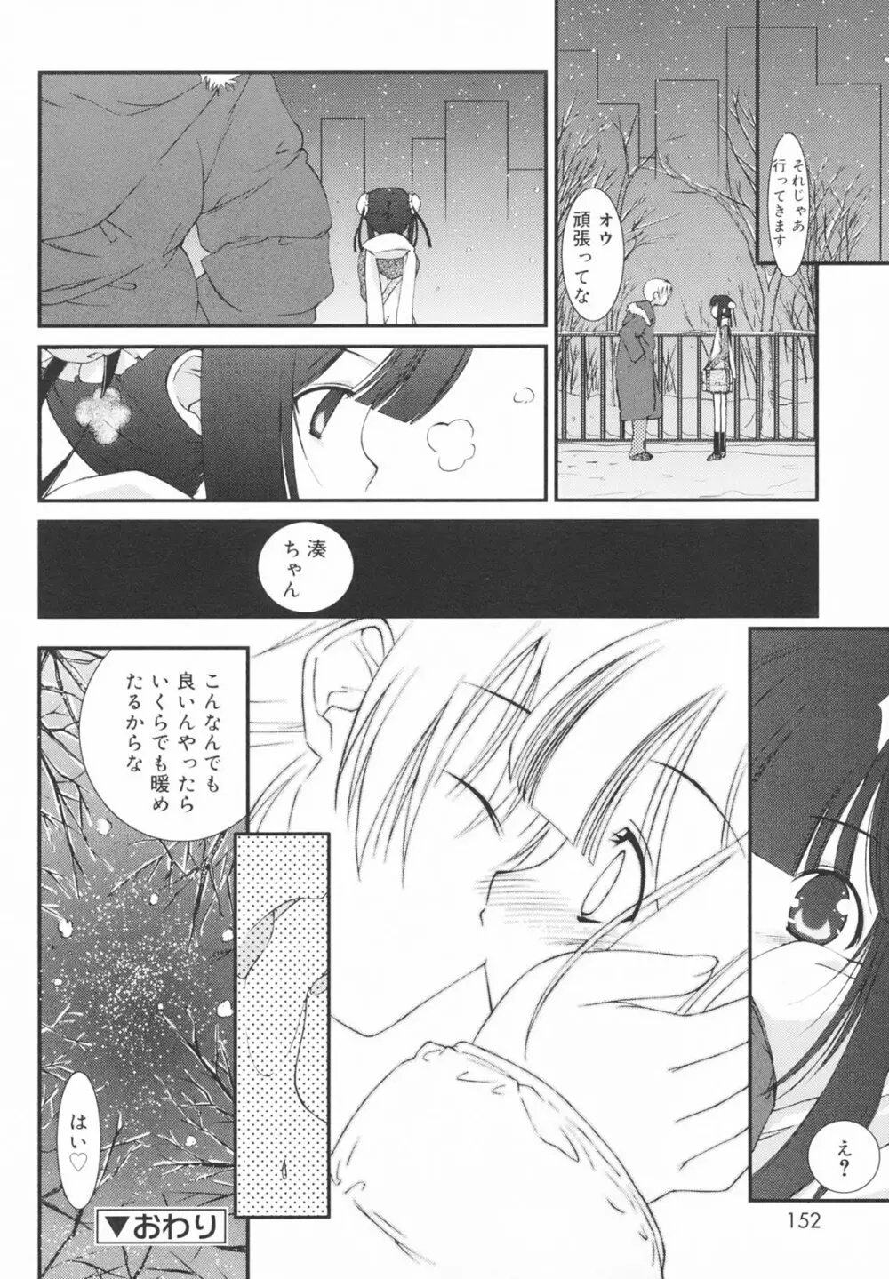 学校のない日 Page.156