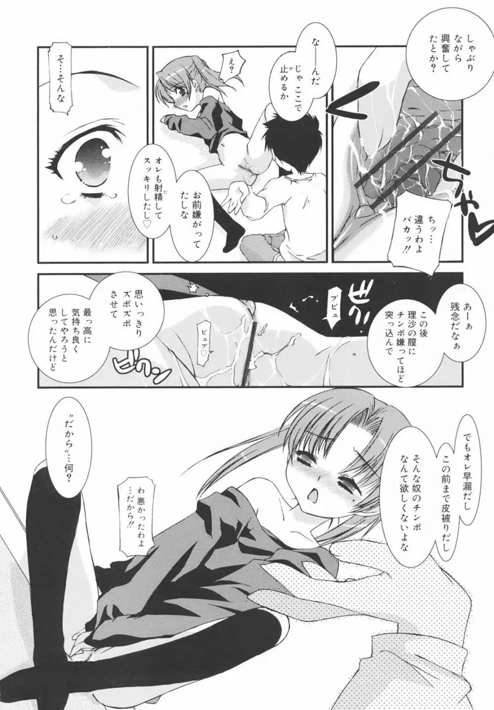 学校のない日 Page.166