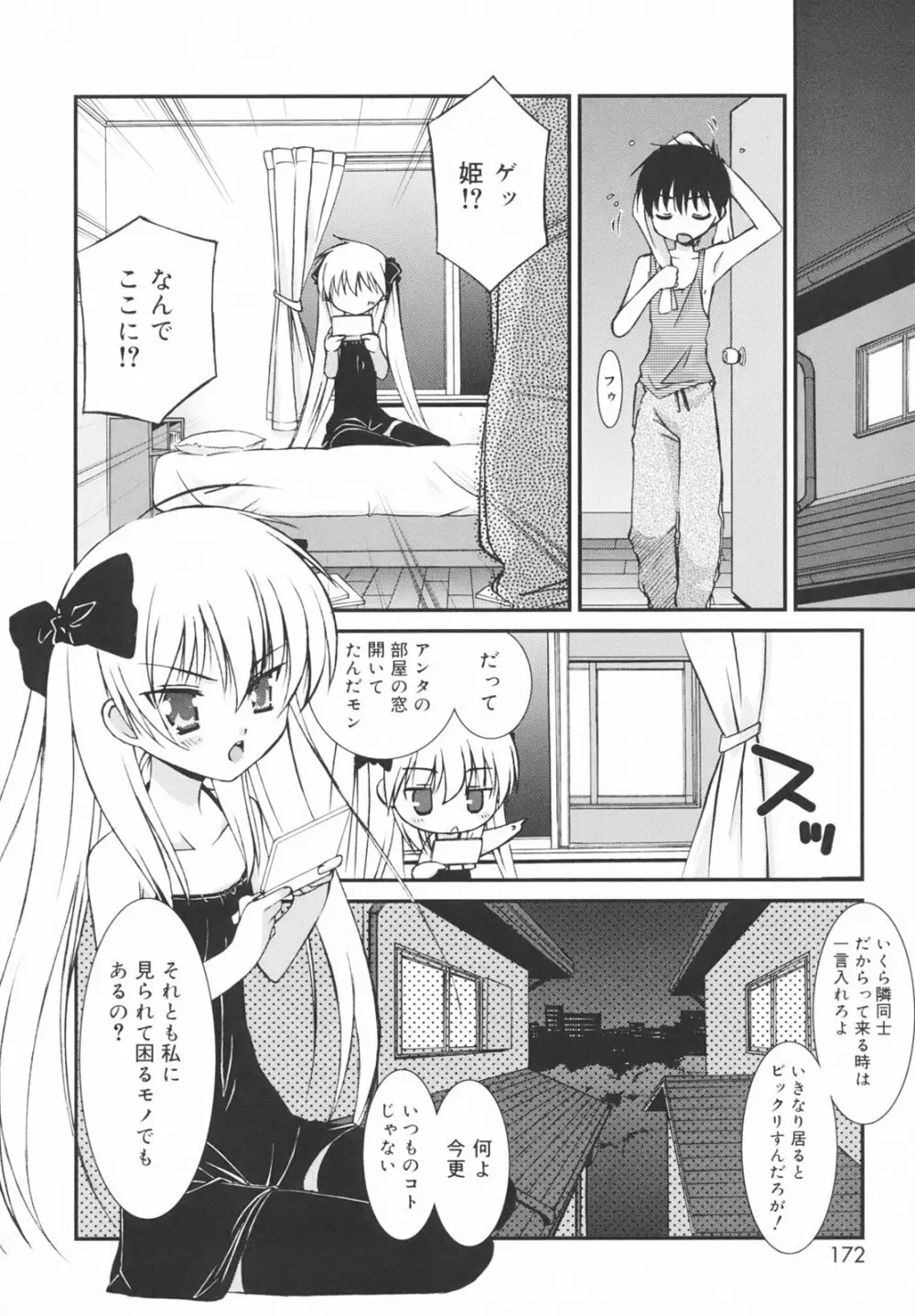 学校のない日 Page.176