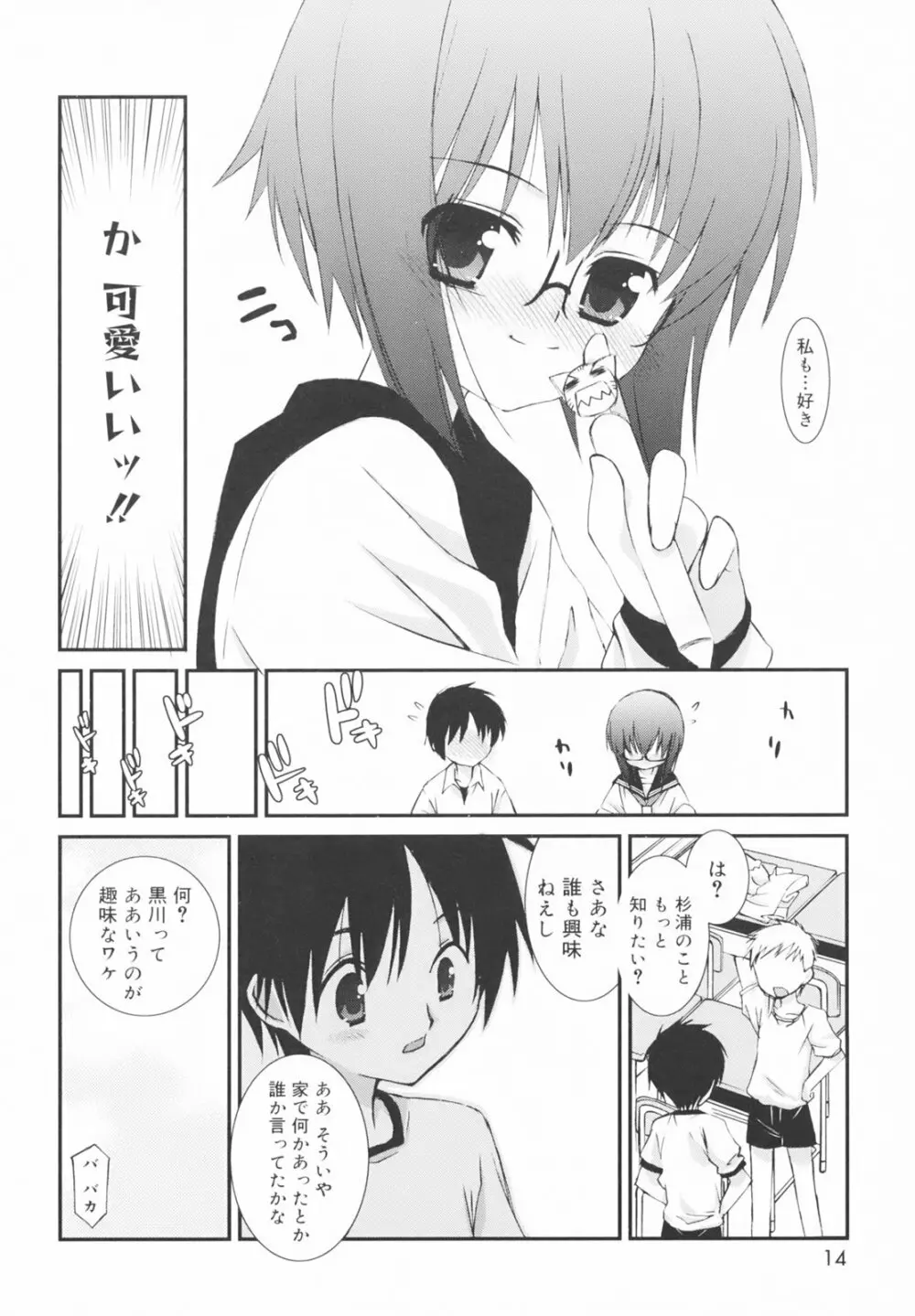 学校のない日 Page.18