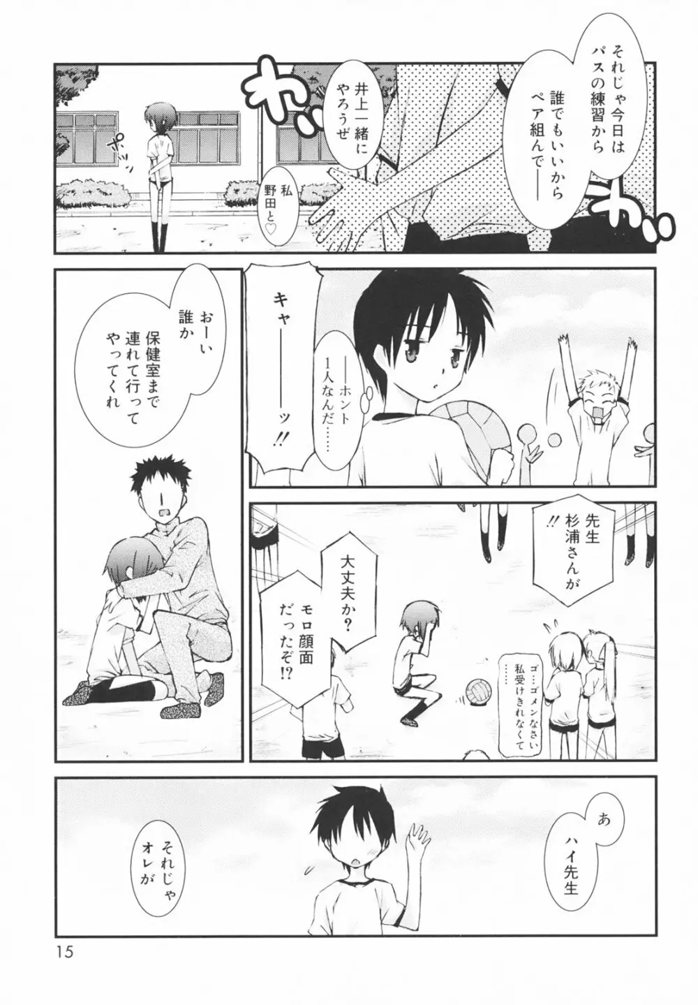 学校のない日 Page.19