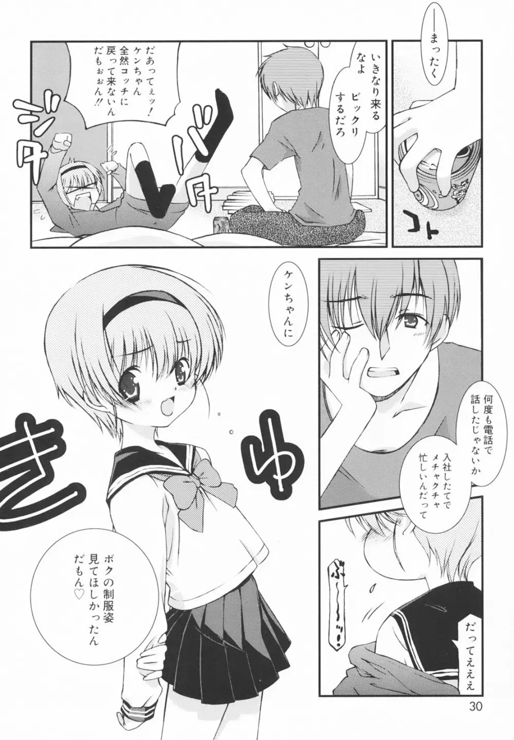 学校のない日 Page.34