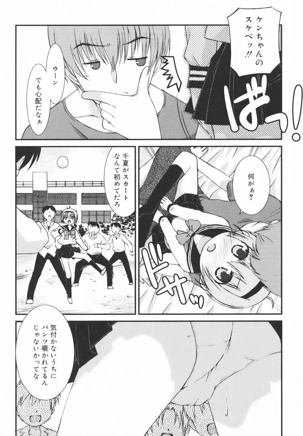 学校のない日 Page.36