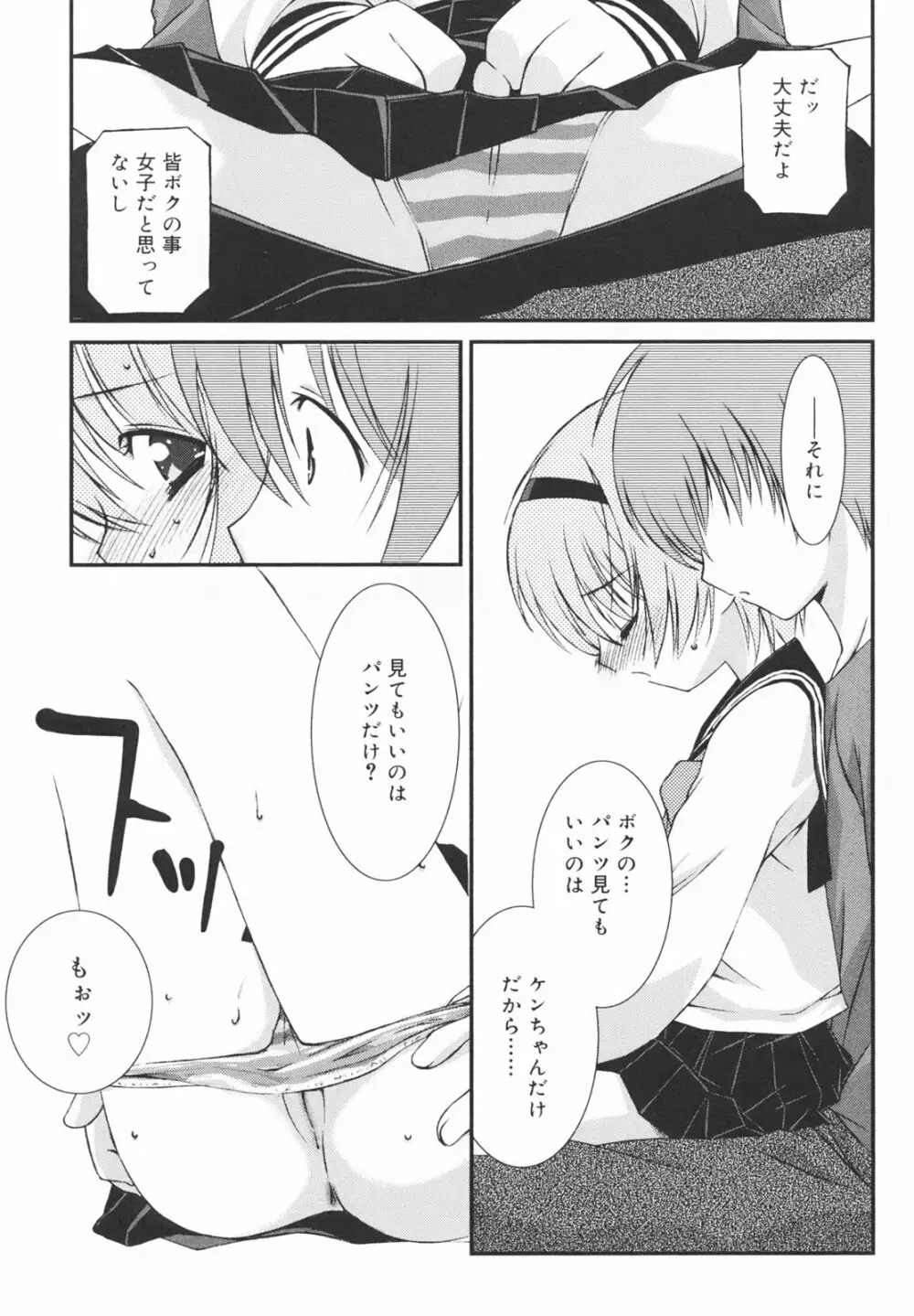 学校のない日 Page.37