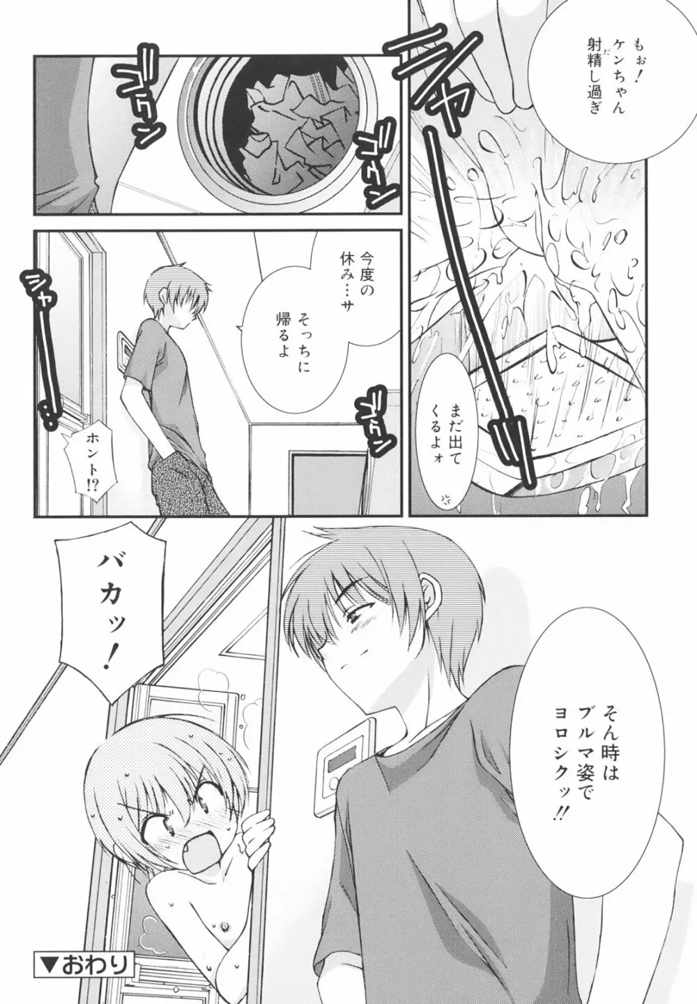 学校のない日 Page.50