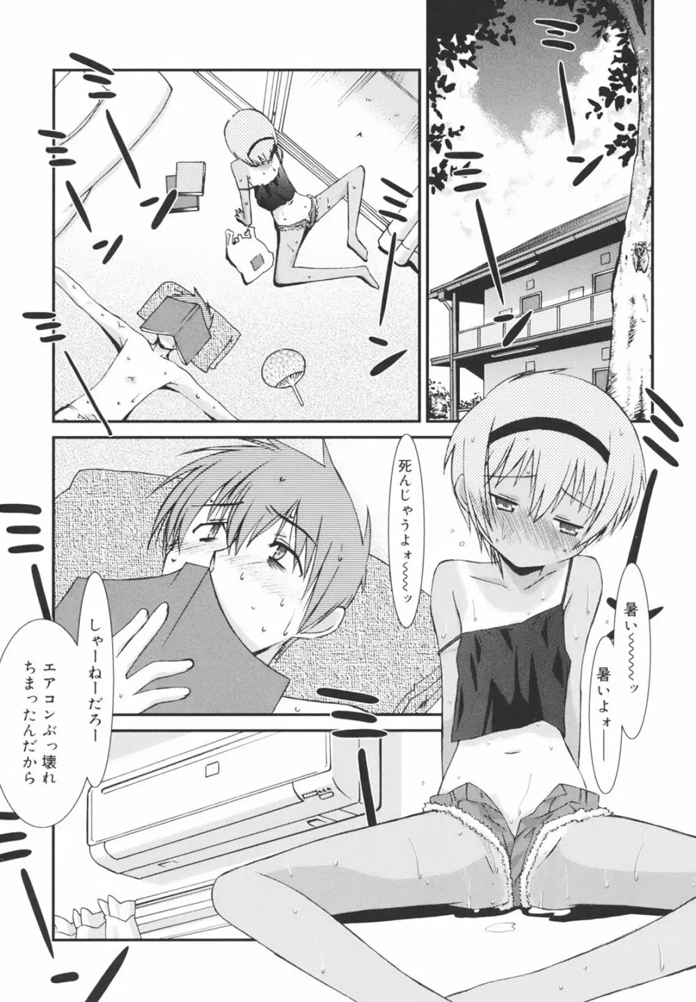 学校のない日 Page.51