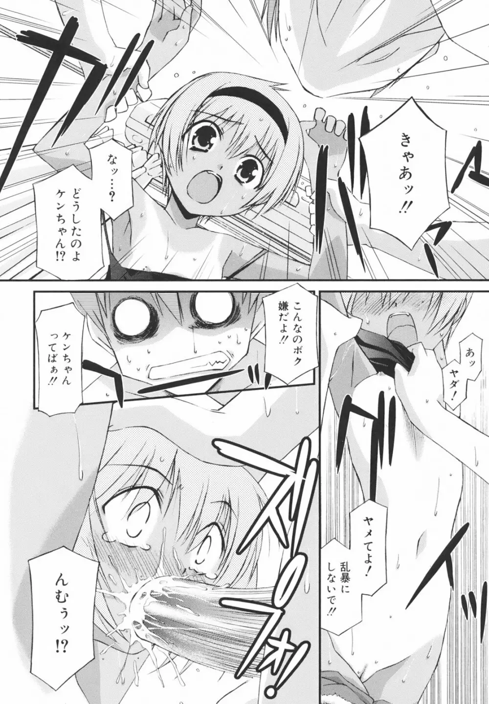 学校のない日 Page.54