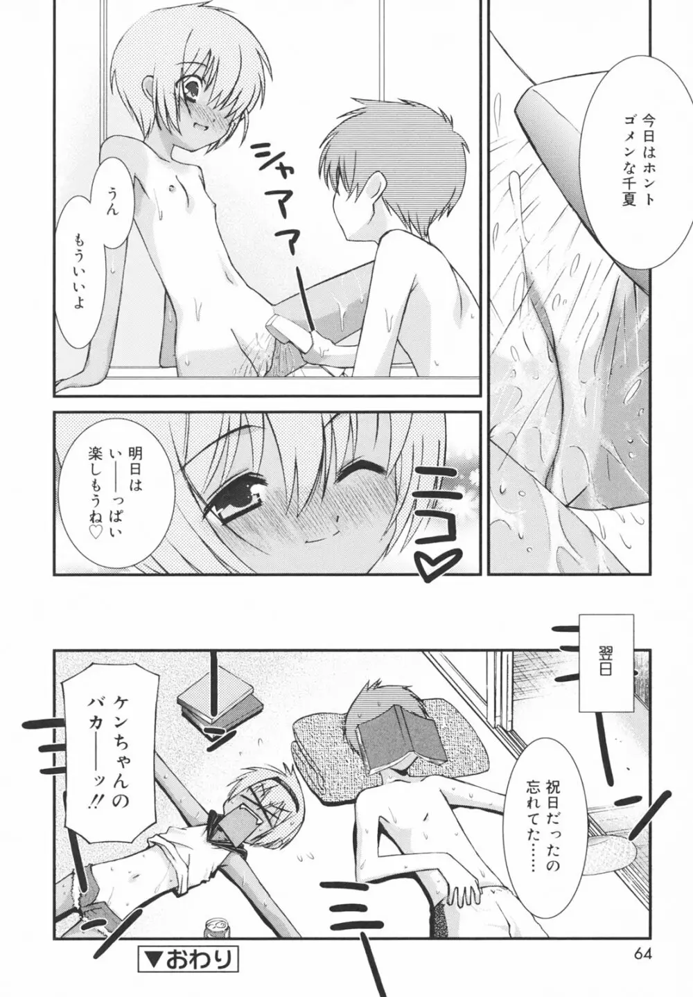 学校のない日 Page.68