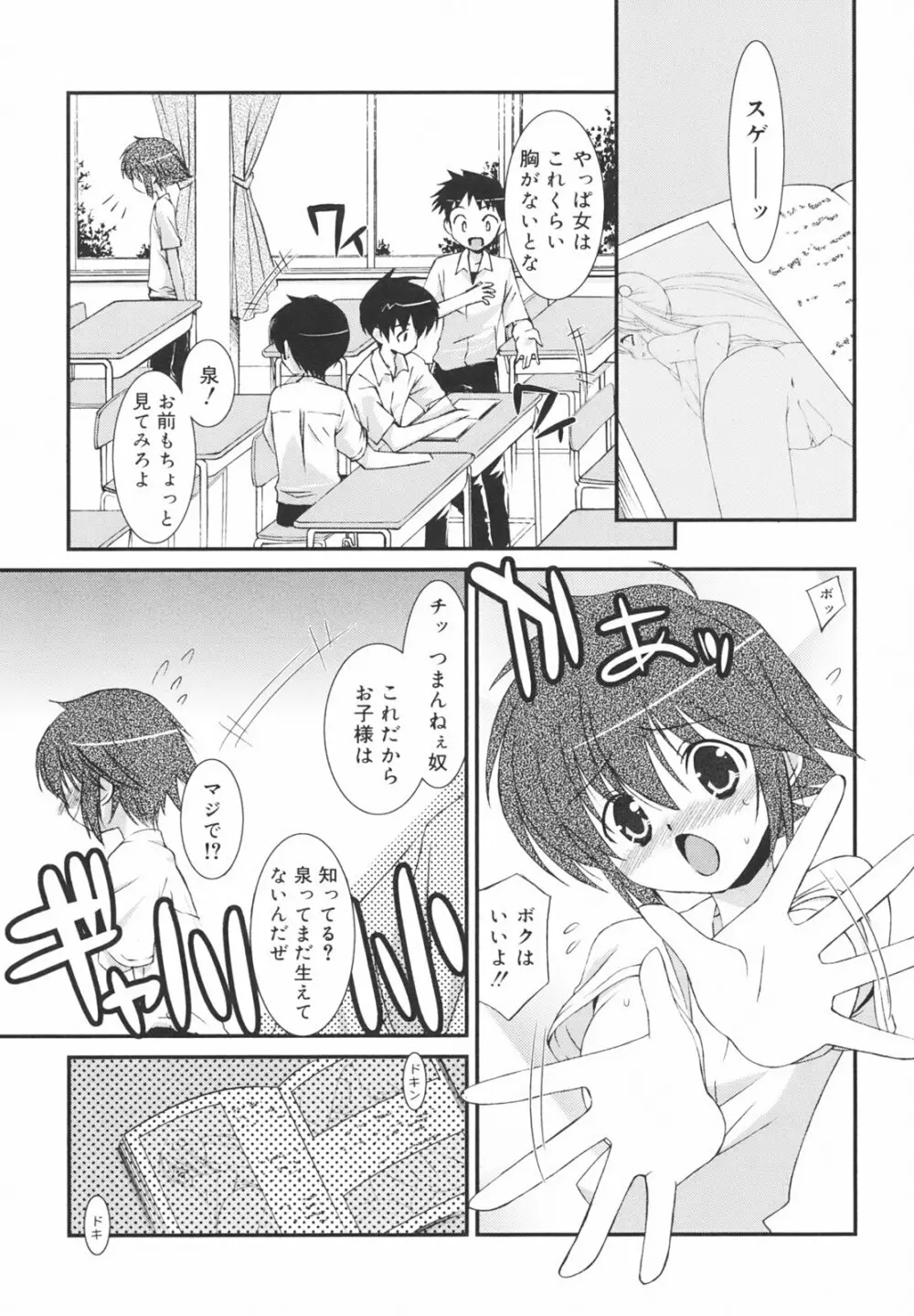 学校のない日 Page.69