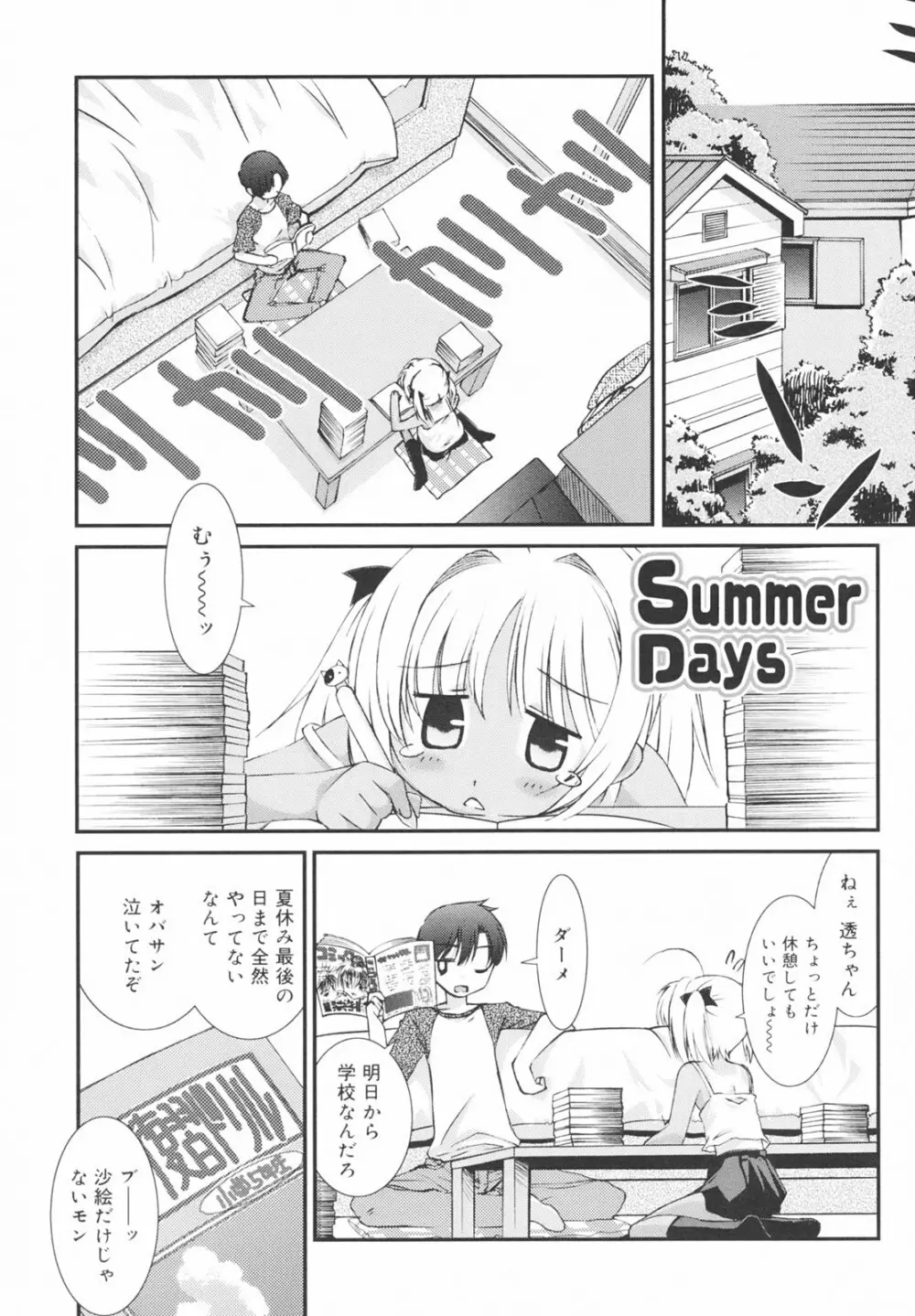 学校のない日 Page.85