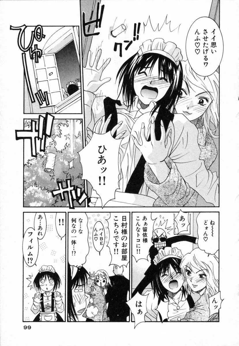 ボクの家庭教師 Page.100