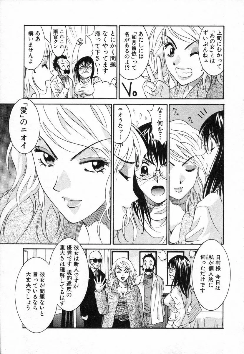 ボクの家庭教師 Page.102