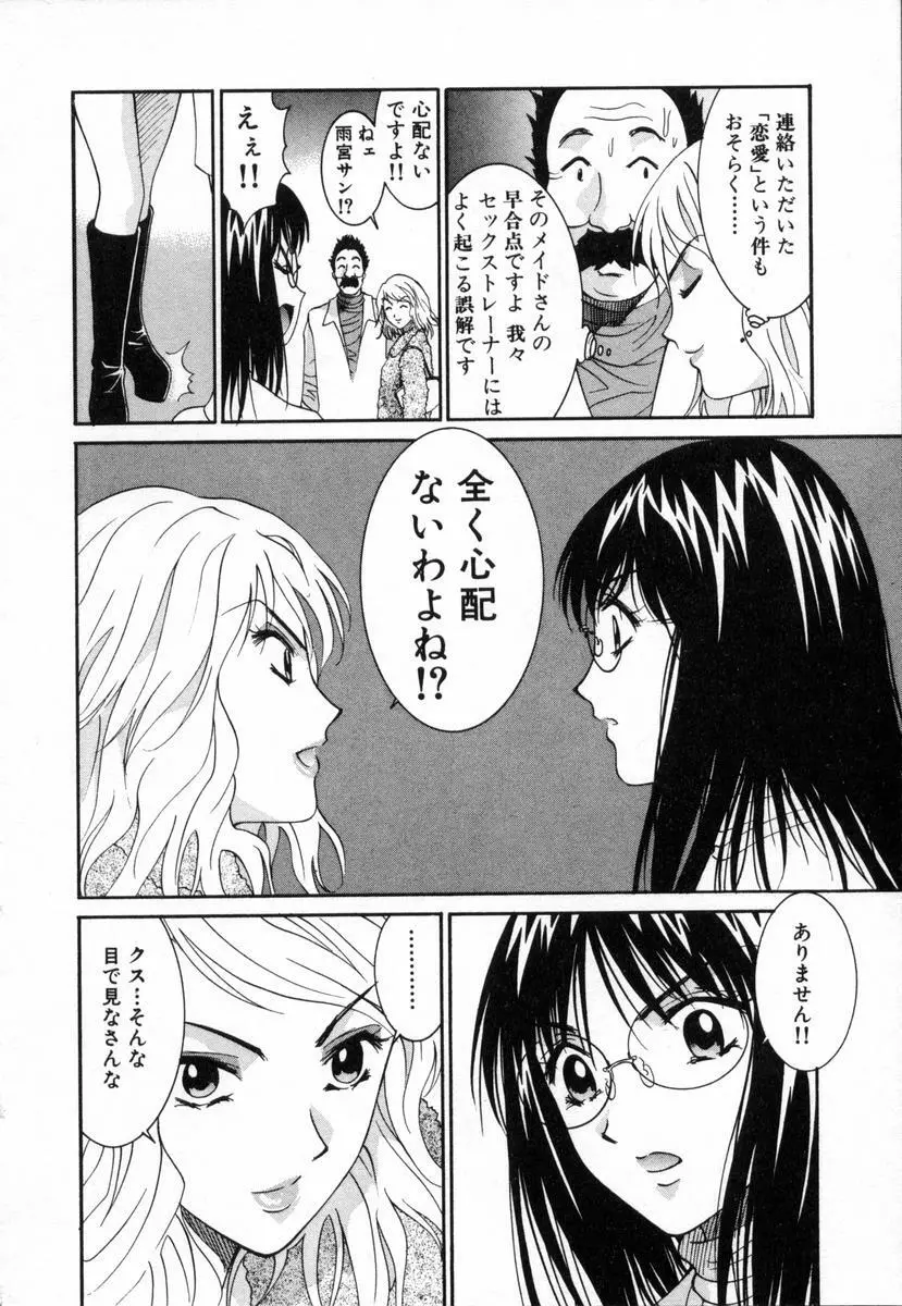 ボクの家庭教師 Page.103