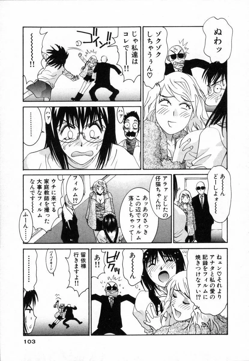 ボクの家庭教師 Page.104