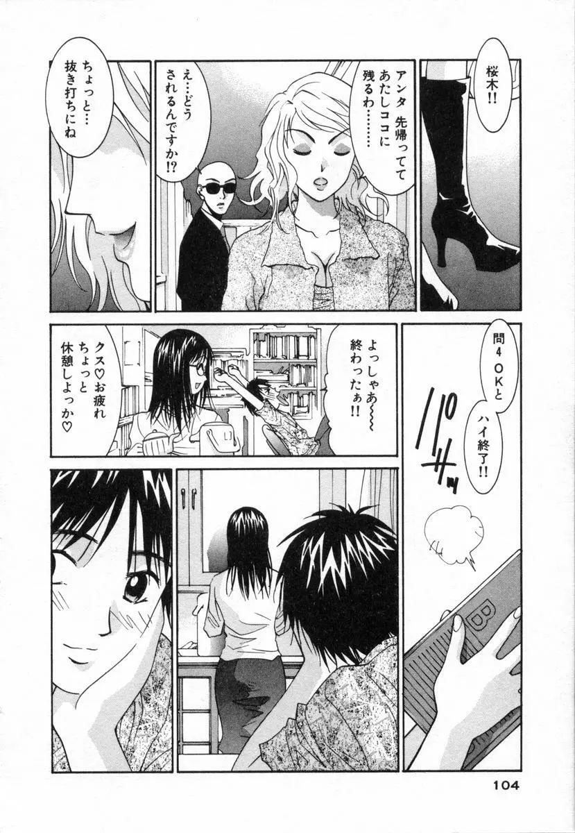 ボクの家庭教師 Page.105