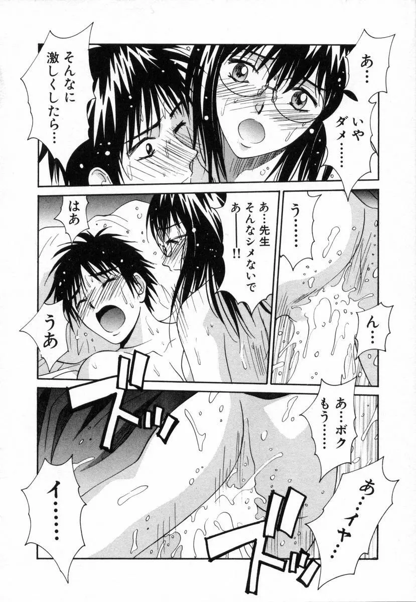 ボクの家庭教師 Page.111