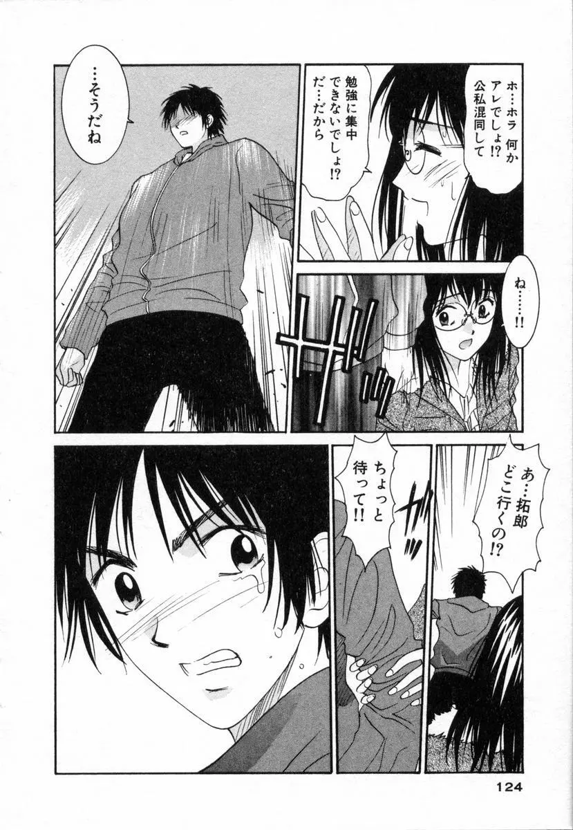 ボクの家庭教師 Page.125