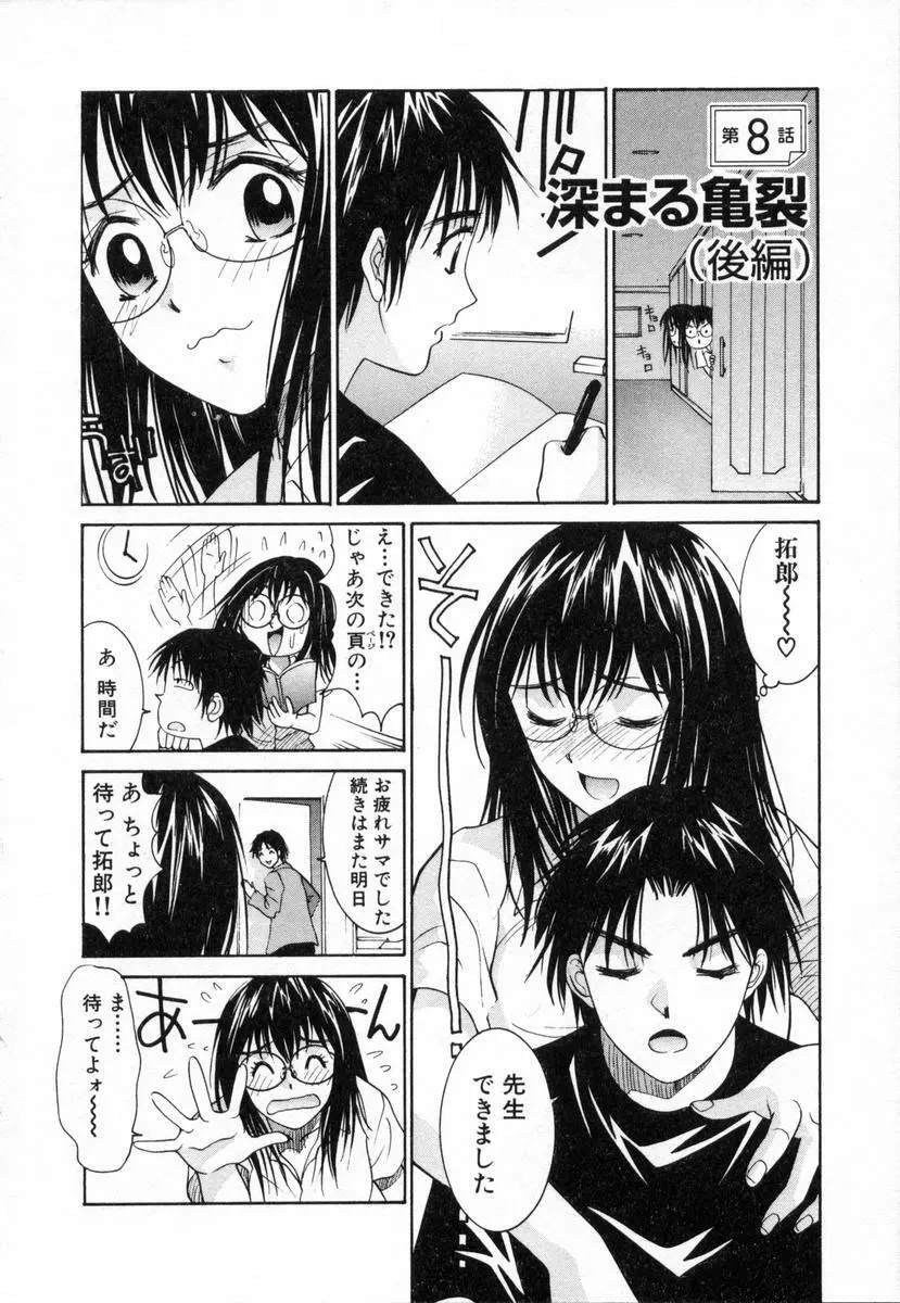 ボクの家庭教師 Page.131